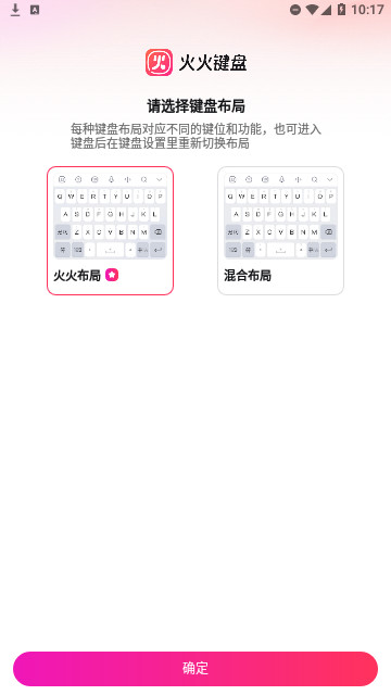 火火键盘2024最新版