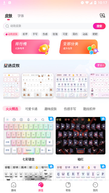 火火键盘2024最新版