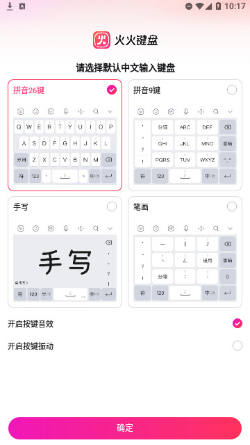 火火键盘2024最新版