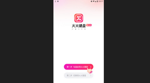 火火键盘2024最新版