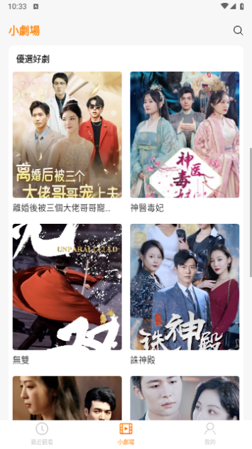 精华短剧红包版