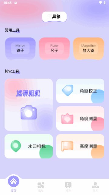 日杂拍照相机免费版
