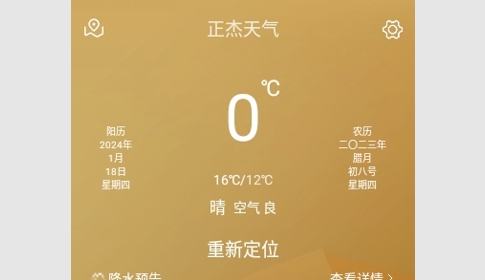 正杰天气2024最新版