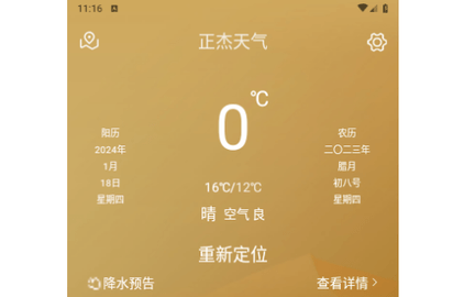 正杰天气2024最新版
