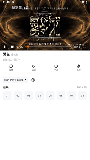 追剧TV最新版2024