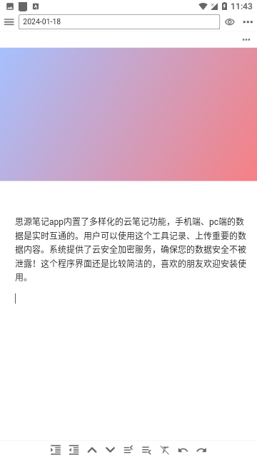 思源笔记备份官方版