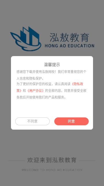 泓敖网校安卓版