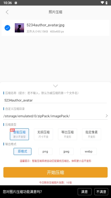 Unzip Pro直装免付费版