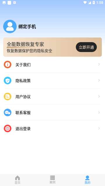 极速数据恢复专家官方版