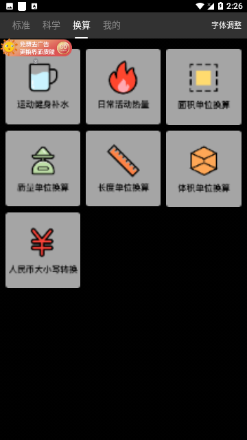 计算换算器官方版