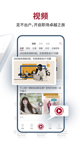 哈佛商业评论中文版