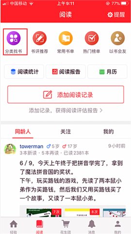 小花生阅读官方版