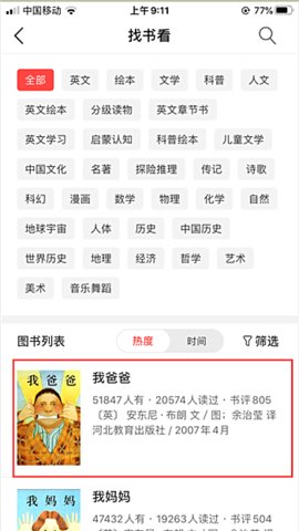 小花生阅读官方版