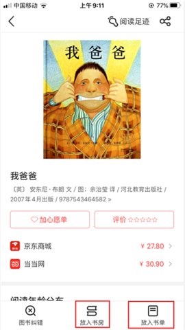 小花生阅读官方版