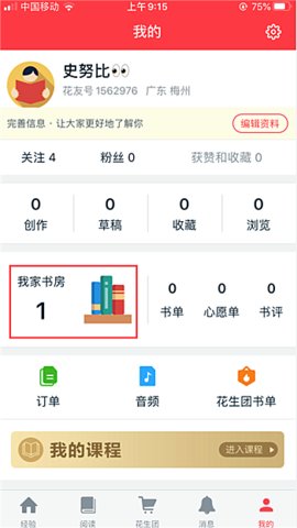 小花生阅读官方版