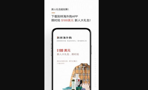 别样海外购官方版