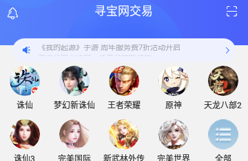 寻宝网账号交易官方版