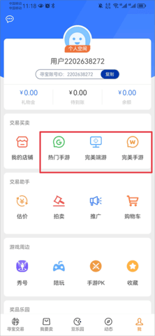 寻宝网账号交易官方版