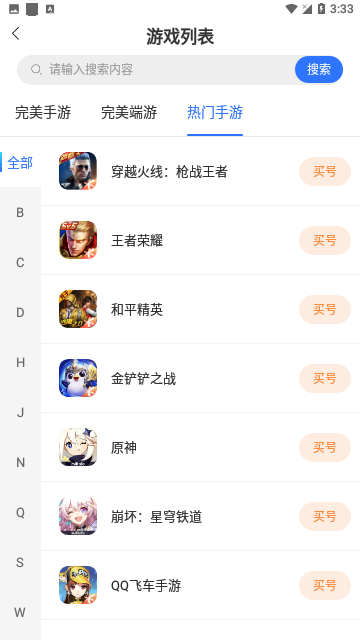 寻宝网账号交易官方版