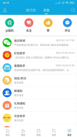 邵武在线官方版