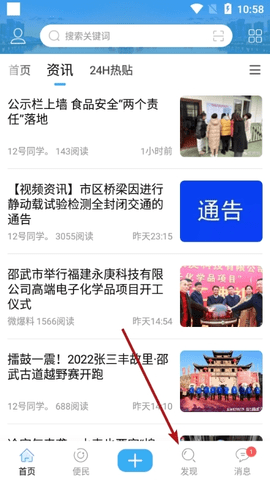 邵武在线官方版