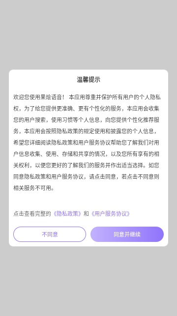 果烩语音手机版