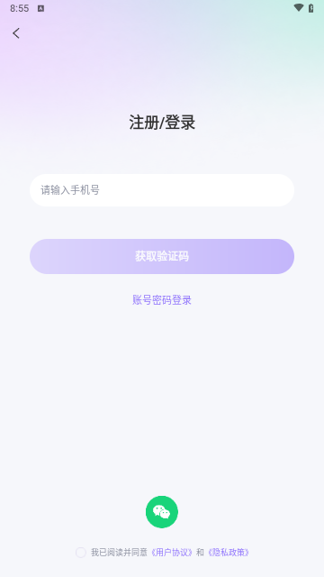 果烩语音手机版