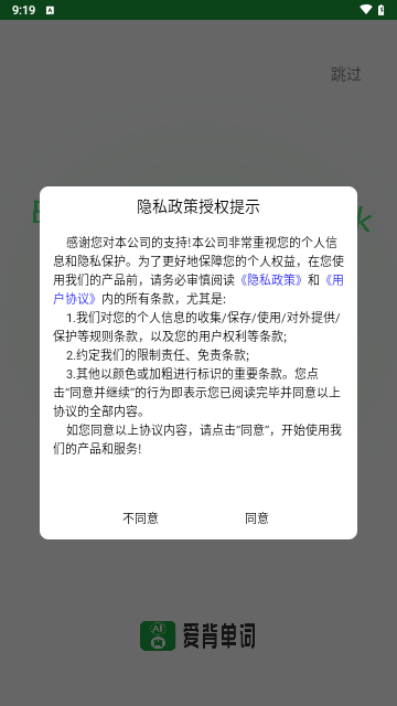 爱背单词专业版新版