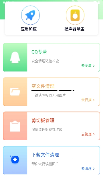 强力优化助手安卓版