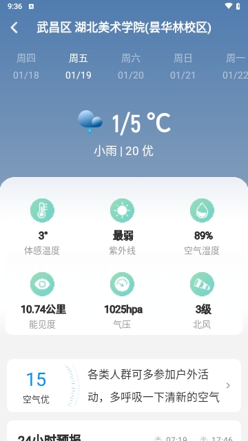 叮咚天气预报2024最新版