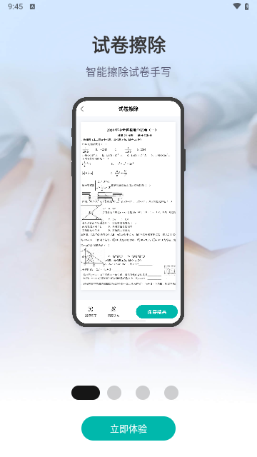 满分试卷助手最新版