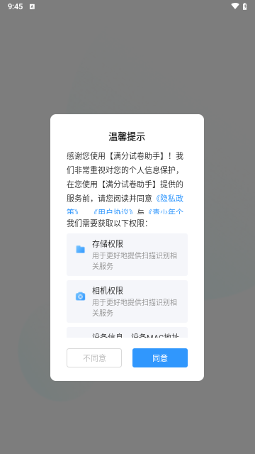 满分试卷助手最新版