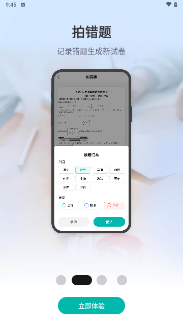 满分试卷助手最新版