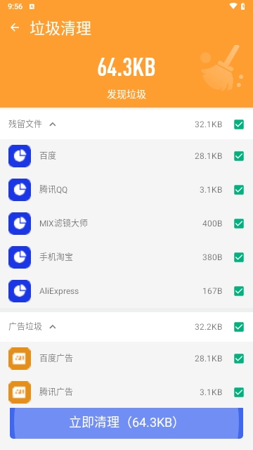 极速清理全能王最新版