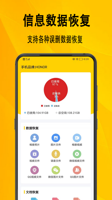 信息数据恢复手机版
