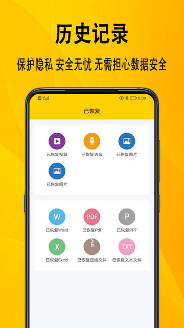 信息数据恢复手机版