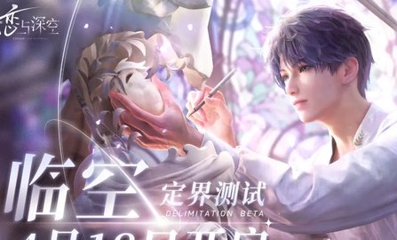 恋与深空新手攻略 恋与深空萌新入门必看指南