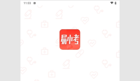 易小考2024最新版