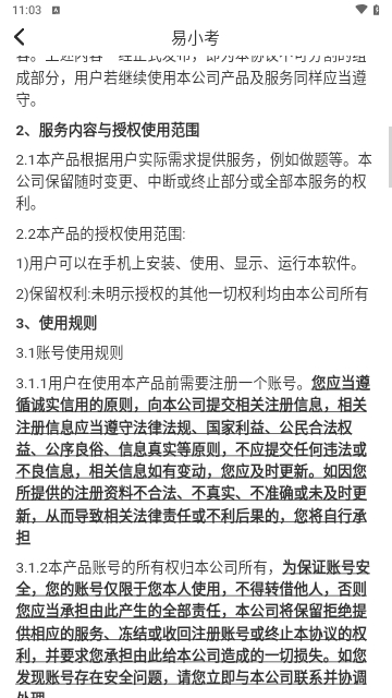 易小考2024最新版