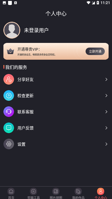 快易视频剪辑会员版