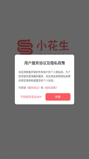 小花生阅读免费版