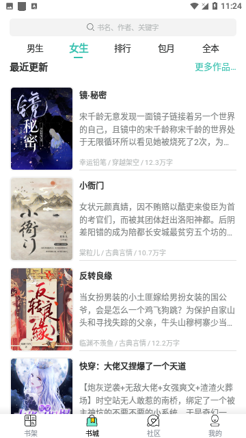 传奇书城免费版