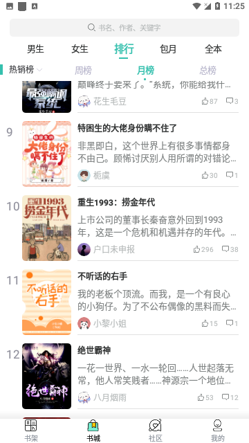 传奇书城免费版