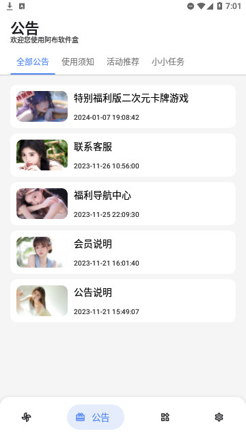 浮夸软件盒2024最新版