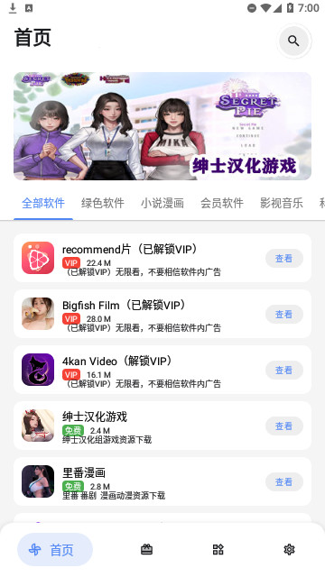 浮夸软件盒2024最新版