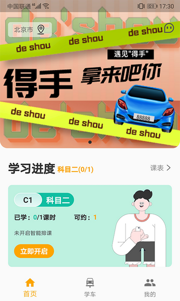 得手驾园手机版