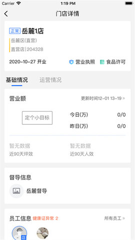 慧运营App手机版