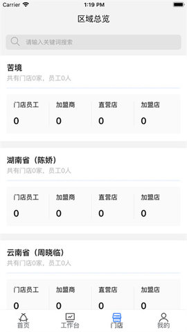 慧运营App手机版