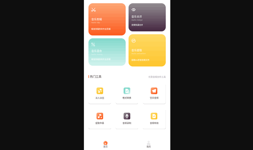 棉花音乐剪辑手机版
