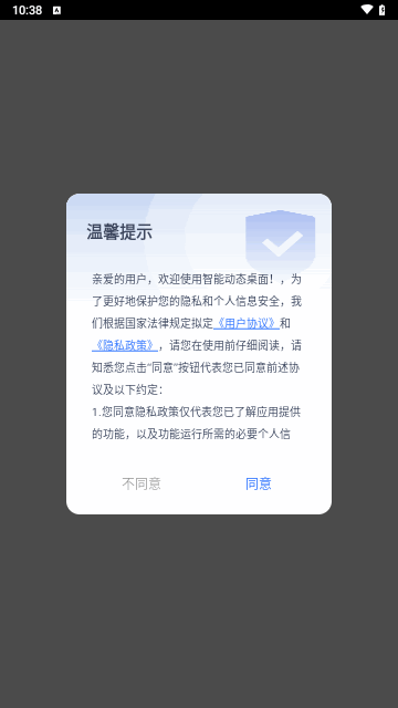 智能动态桌面安卓版